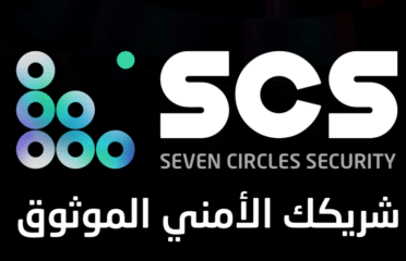 الدوائر السبعة الامنية SCS