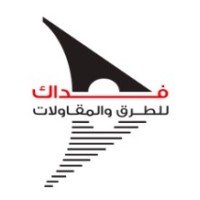 فداك للطرق والمقاولات