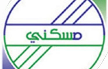 مسكني للاستشارات الهندسية