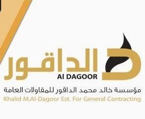 شركة خالد محمد الداقور للمقاولات العامة