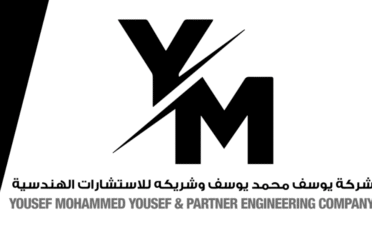 يوسف محمد علي يوسف وشريكه للاستشارات المهنيه