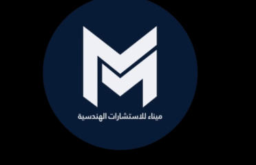 ميناء للاستشارات الهندسية