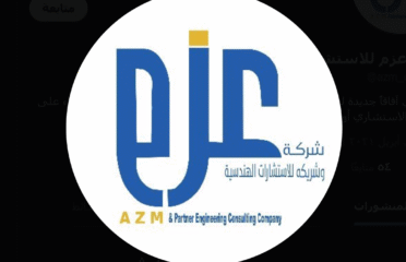 عزم للاستشارات الهندسية