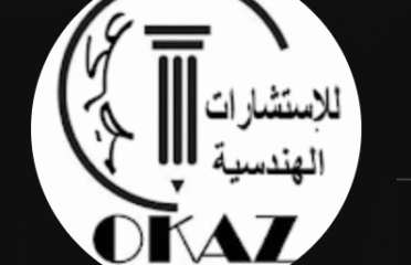 عكاظ للاستشارات الهندسية