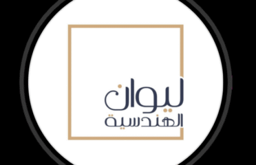 ليوان الهندسية