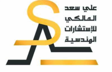 علي سعد المالكي للاستشارات الهندسية