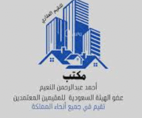 أحمد النعيم للاستشارات المحاسبية