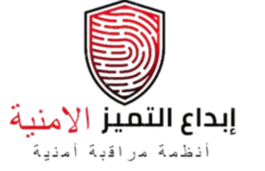 ابتكار التميز الأمنية