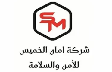 أمان الخميس للأمن والسلامة