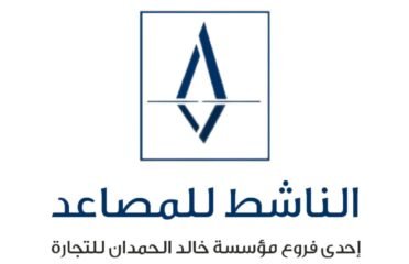 الناشط للمصاعد