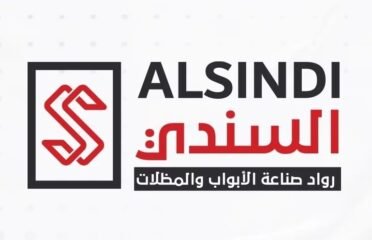 السندي للأبواب الأوتوماتيكية والمظلات وPVC