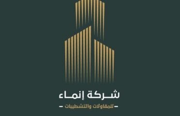 نماء للمقاولات العامة