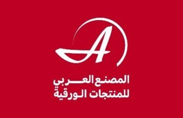 العربي للمنتجات الورقية