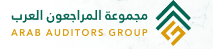 مجموعة المراجعون العرب للاستشارات المهنية