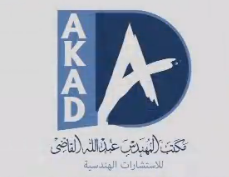 عبدالله القاضي للاستشارات الهندسية