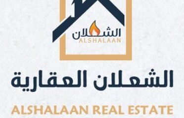 الشعلان العقارية