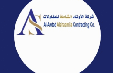 الأوتاد للمقاولات العامة