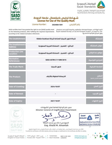 فنون أشبيليا للصناعة 5 Screenshot 2025 10 20 at 19 34 57 شهاداتنا فنون إشبيليا للصناعة ديكورات و تكسيات جي آر سي فى السعودية