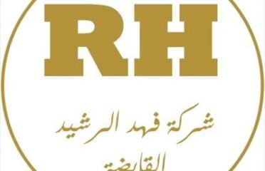 مجموعة فهد بن عبدالرحمن الرشيد