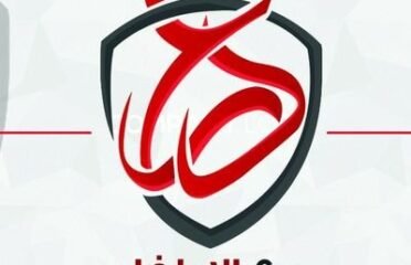 درع الإطفاء لأدوات ومواد السلامة