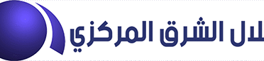 هلال الشرق المركزي لأعمال التكييف