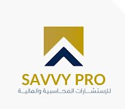 سافي برو للخدمات المحاسبية والمالية