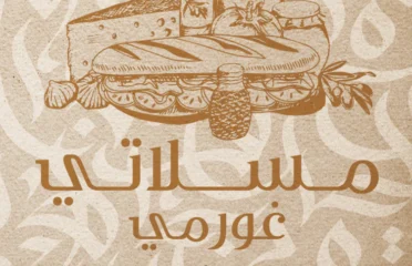 مسلاتي غورمي