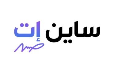 ساين إت (Sign It)