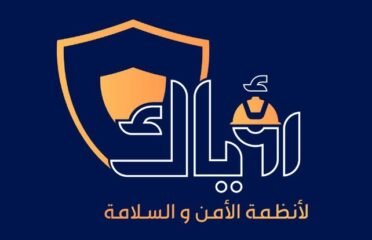 رؤياك للأمن والسلامة