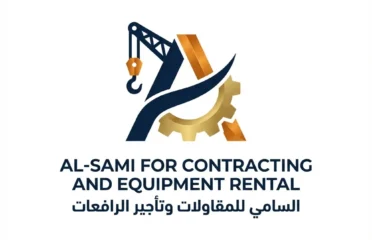 شركة السامي للمقاولات وتأجير المعدات